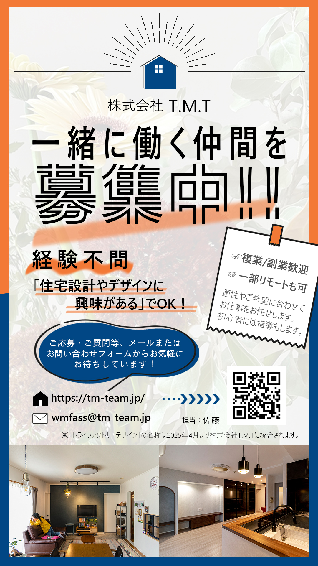 秋田市にある住宅の新築リフォーム会社、株式会社T.M.Tの設計デザインに興味がある人材の求人募集